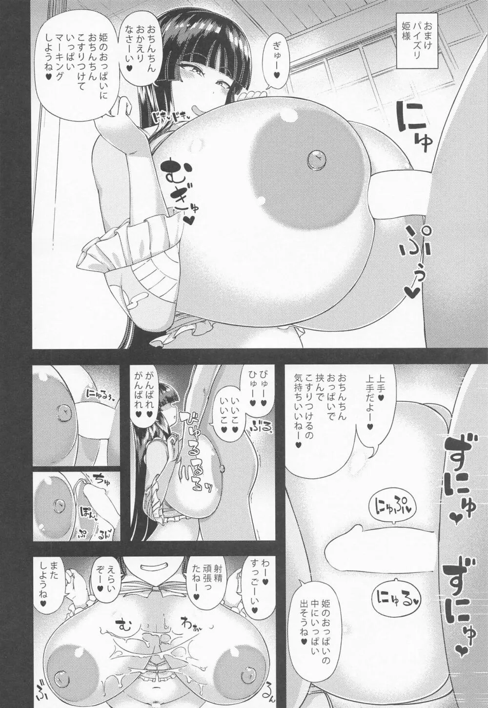 ふわとろ輝夜は甘やかしたい Page.19