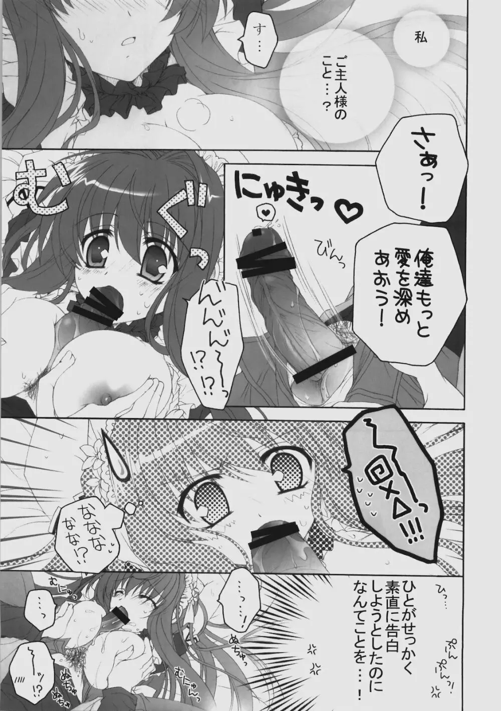 メイドはSUSUME！？ Page.10