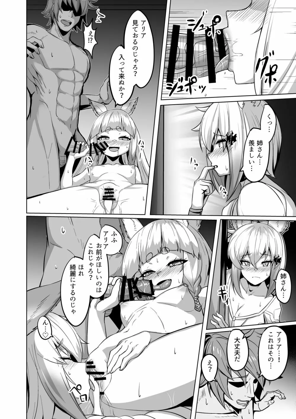 グラブル フォリアアリア漫画 Page.5