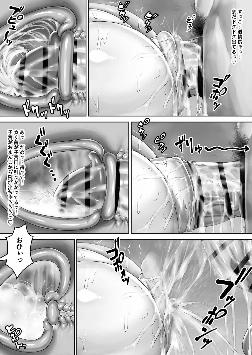 近所の乳ガキに襲われる Page.12