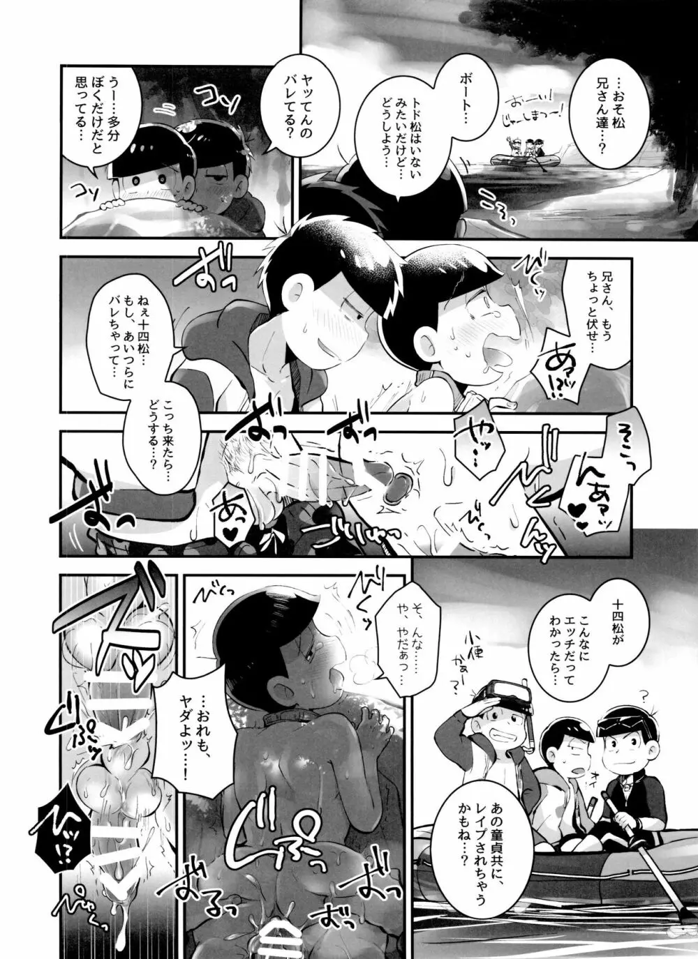 あのころ夏ごろ恋ごころ Page.20