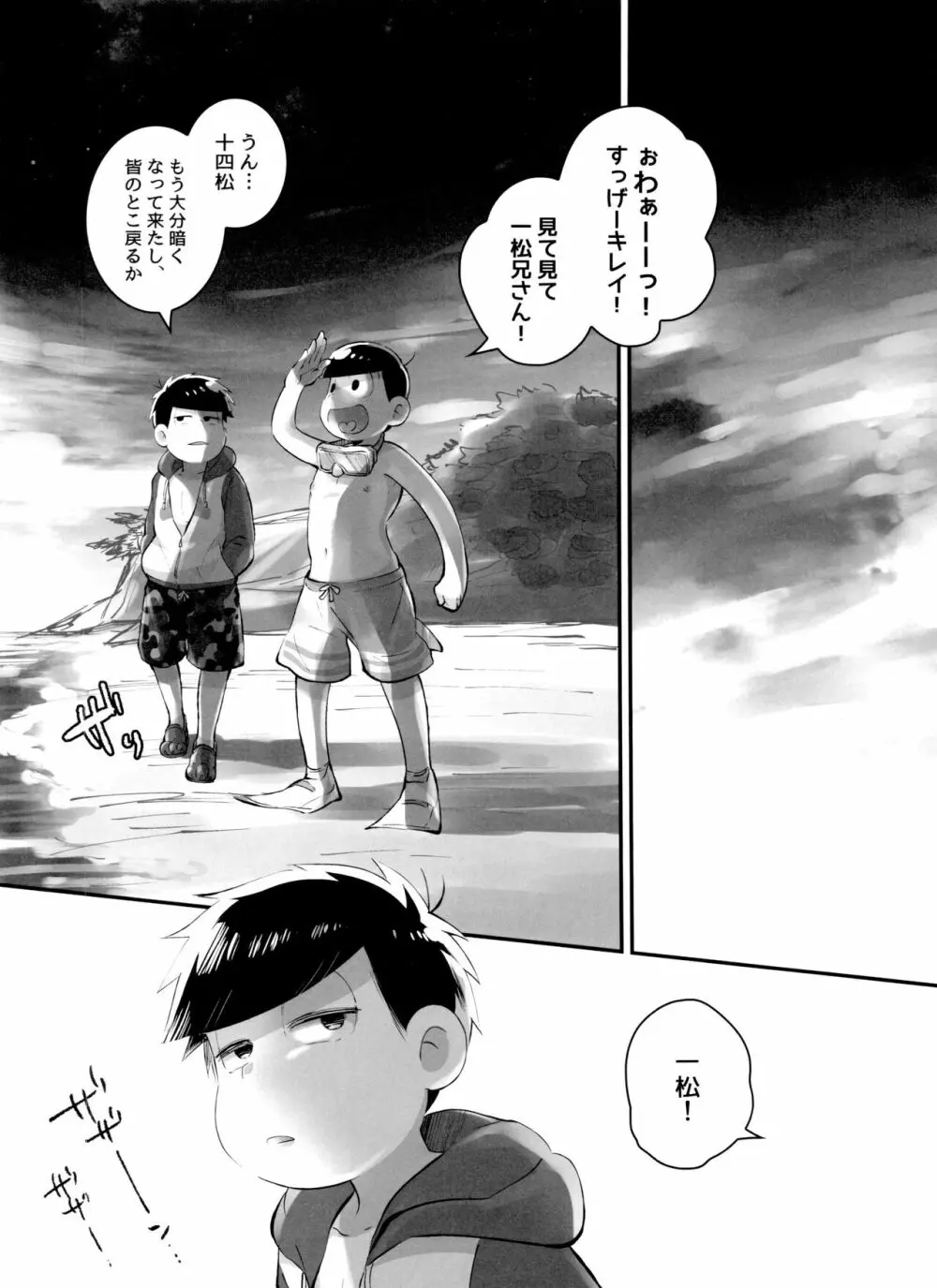 あのころ夏ごろ恋ごころ Page.24