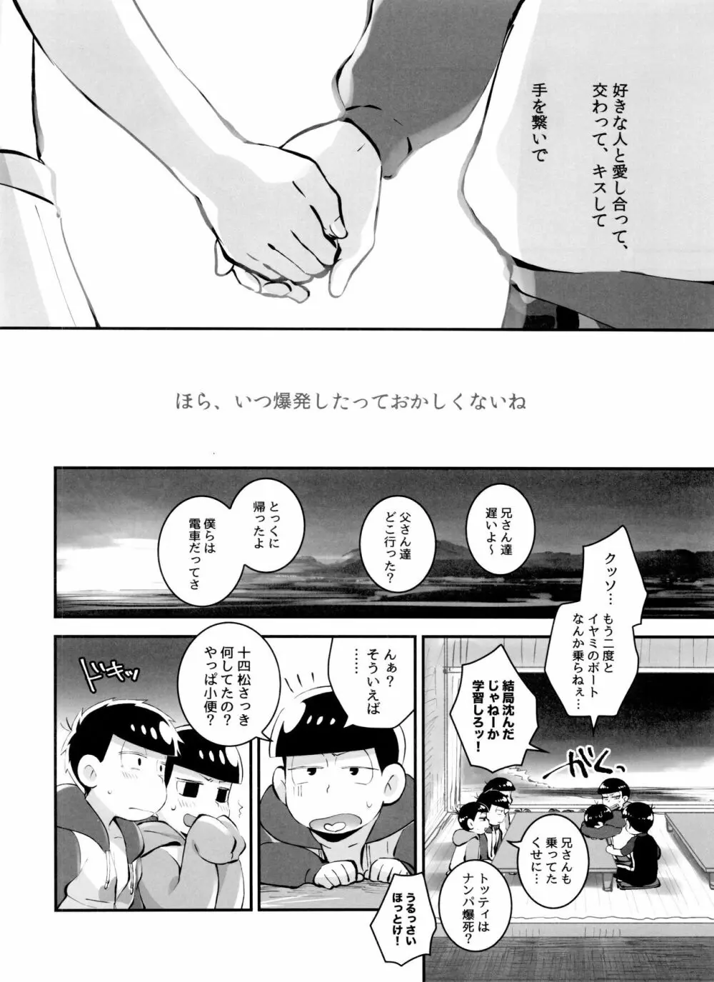 あのころ夏ごろ恋ごころ Page.26