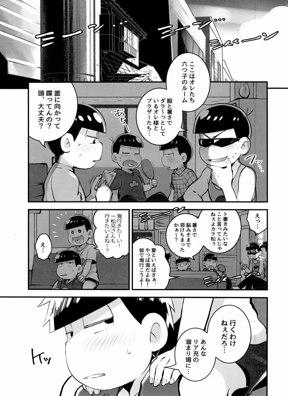 あのころ夏ごろ恋ごころ Page.5