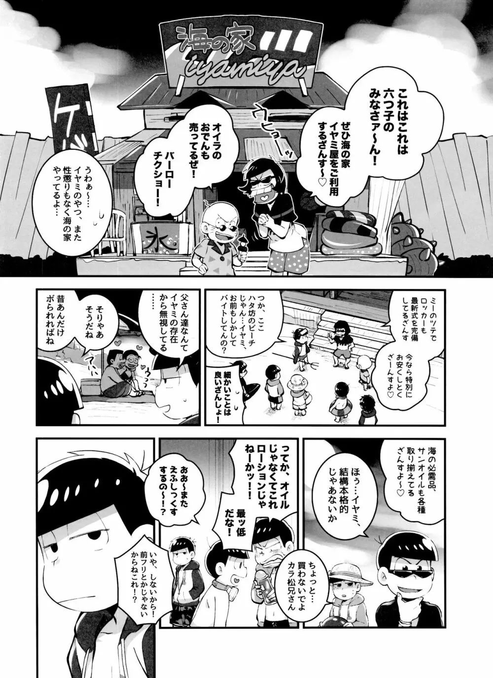 あのころ夏ごろ恋ごころ Page.8