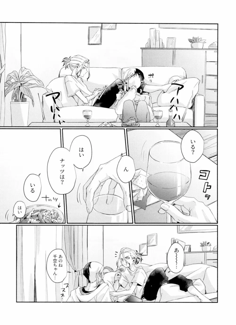 地獄もそんなに悪くない Page.11