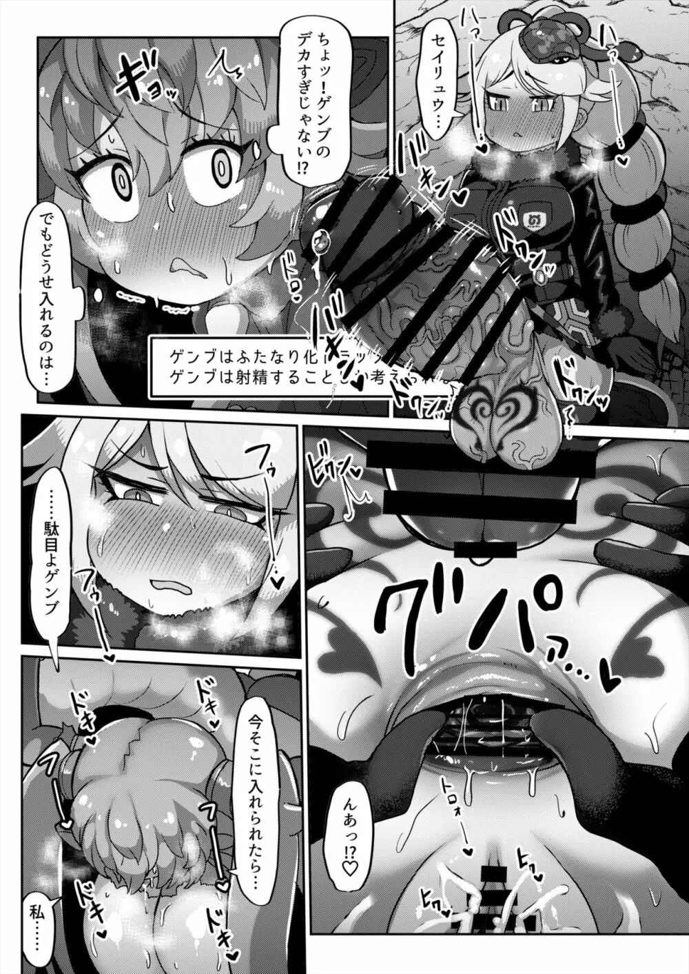 エロトラップダンジョン合同寄稿作品 Page.8