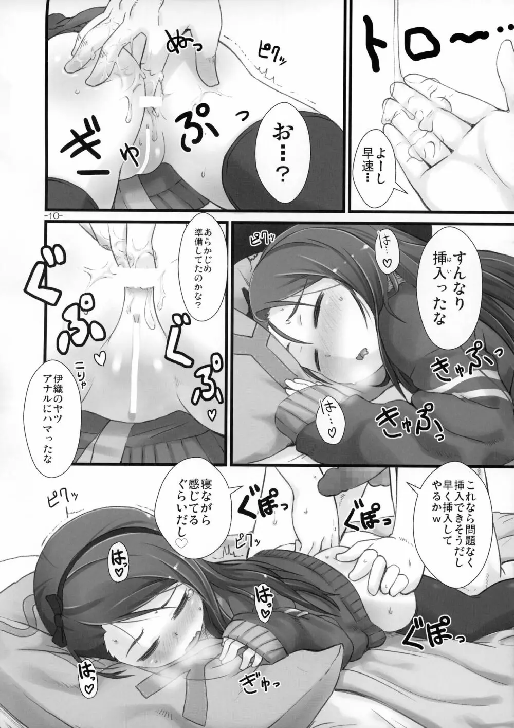 イオリックス わいえぬ Page.9