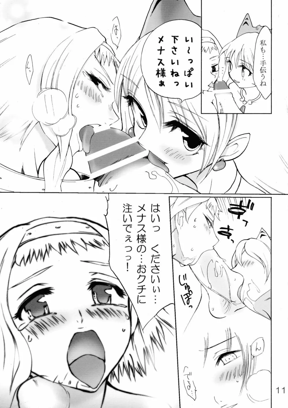 ボディを負傷! Page.11