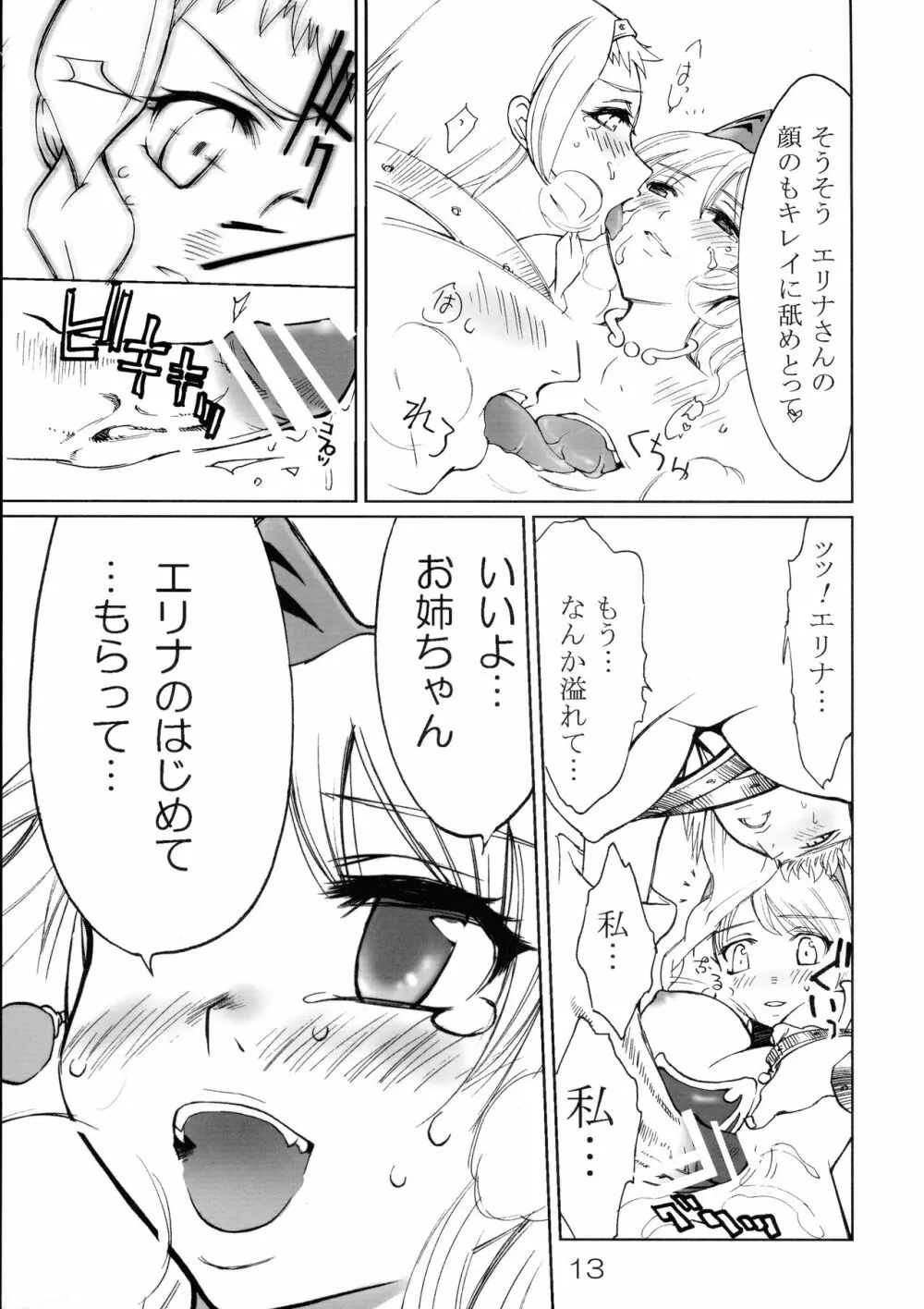 ボディを負傷! Page.13