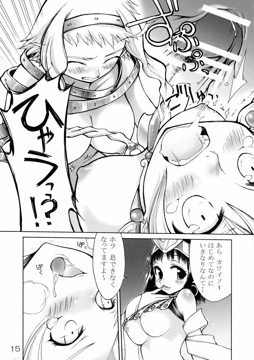 ボディを負傷! Page.15