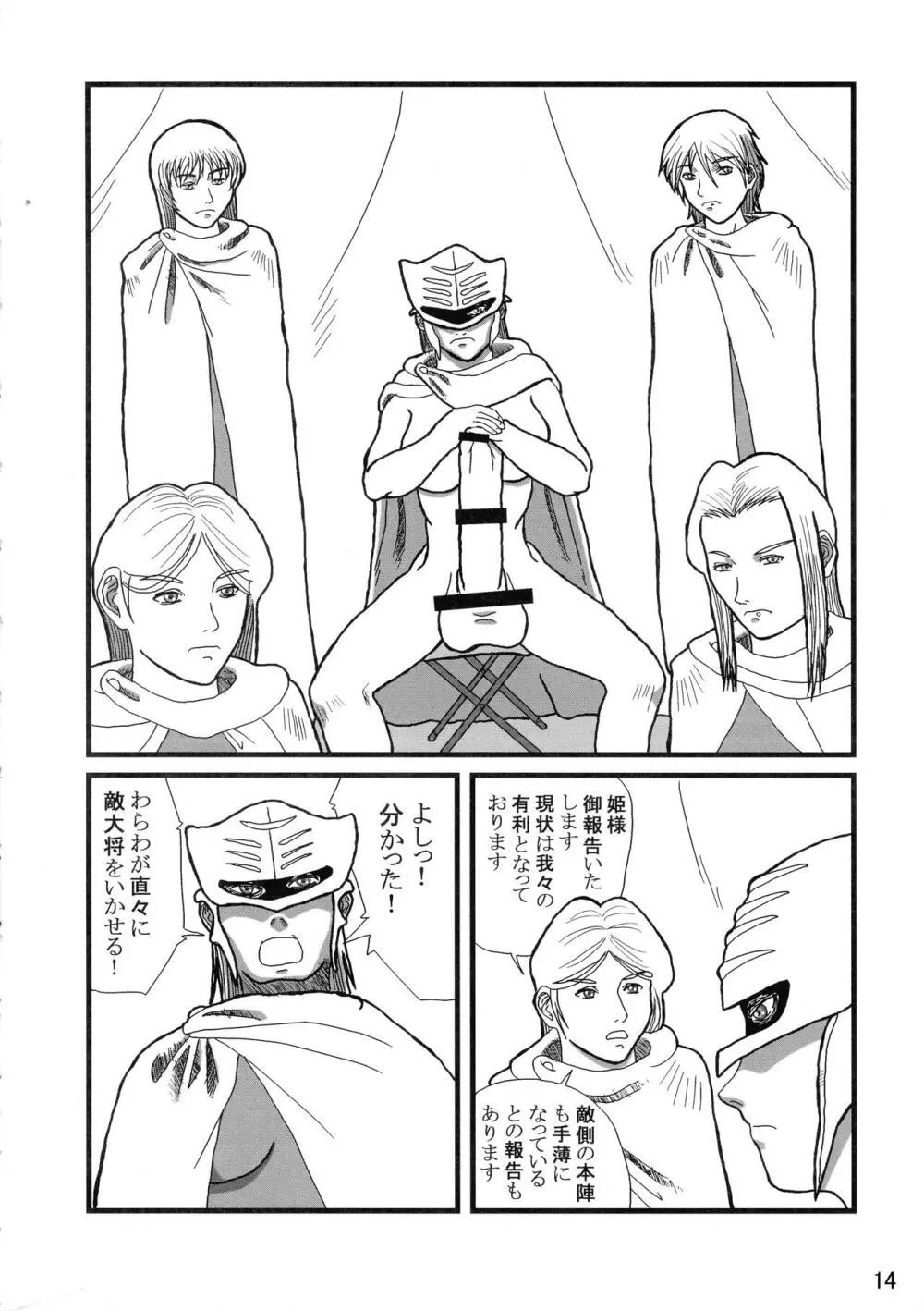 ふたなりの国物語 第一巻 Page.14