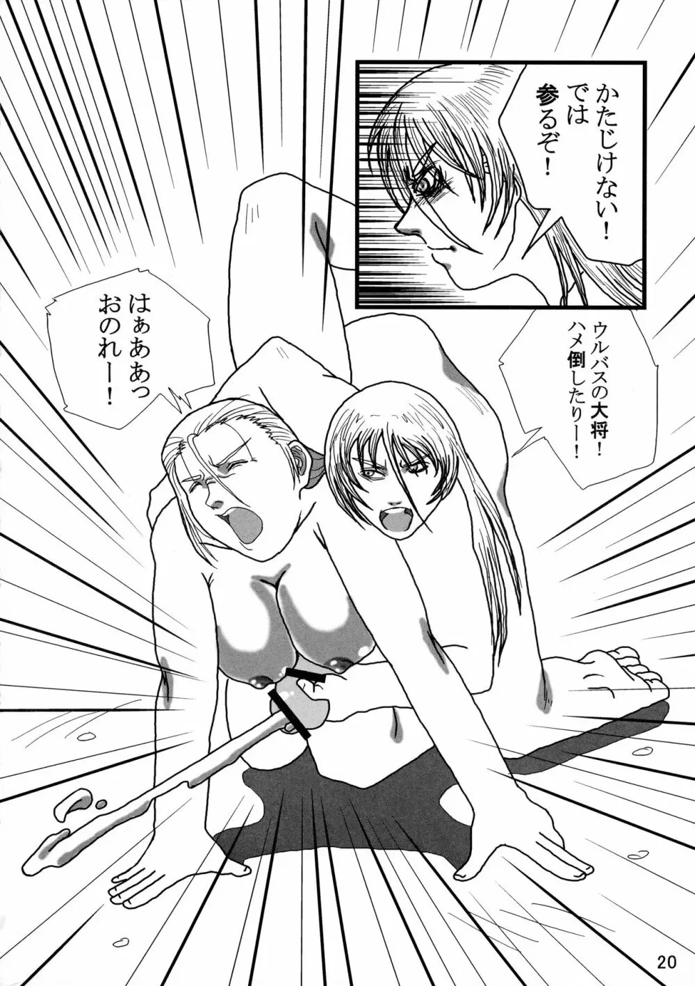 ふたなりの国物語 第一巻 Page.20