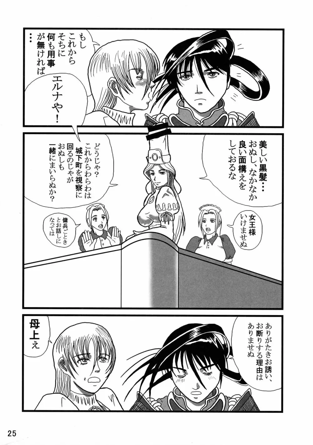 ふたなりの国物語 第一巻 Page.25
