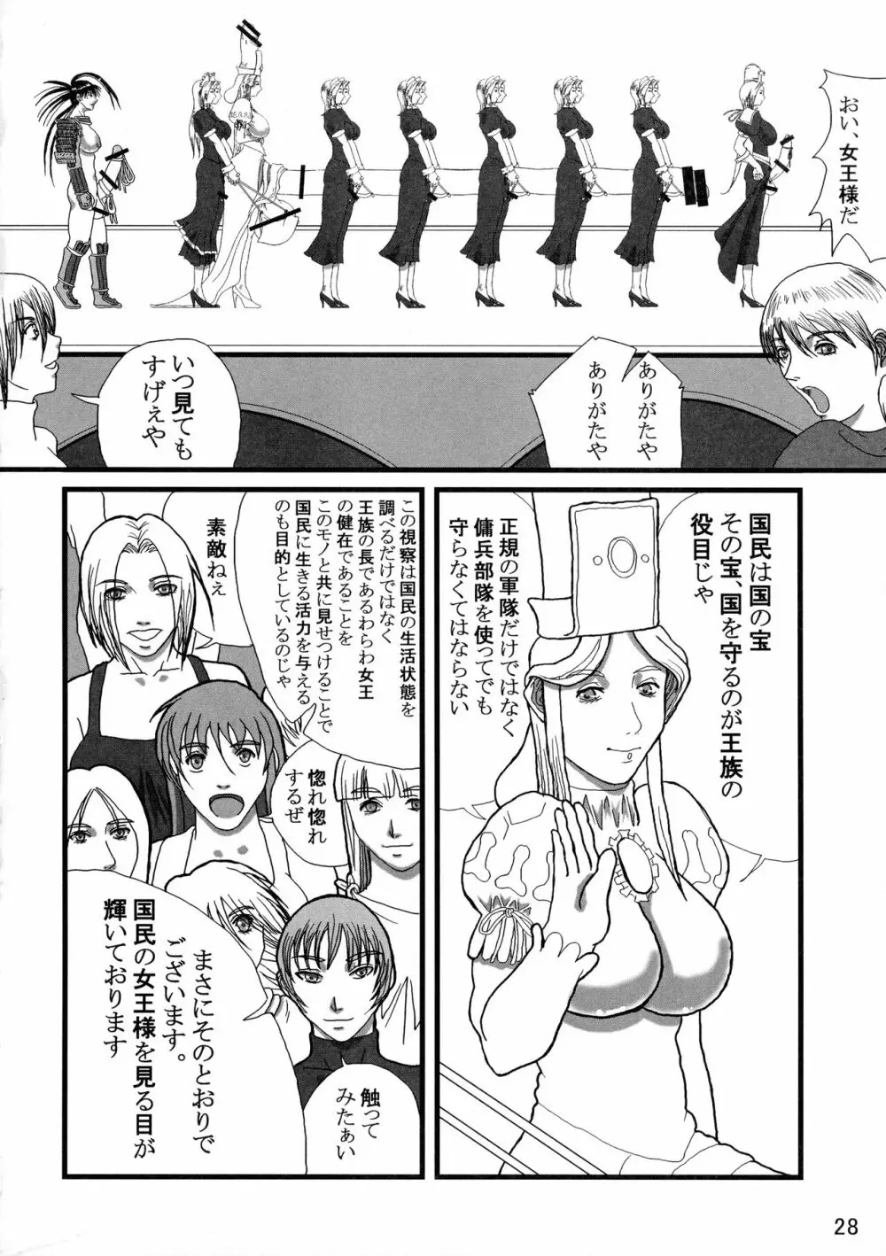 ふたなりの国物語 第一巻 Page.28