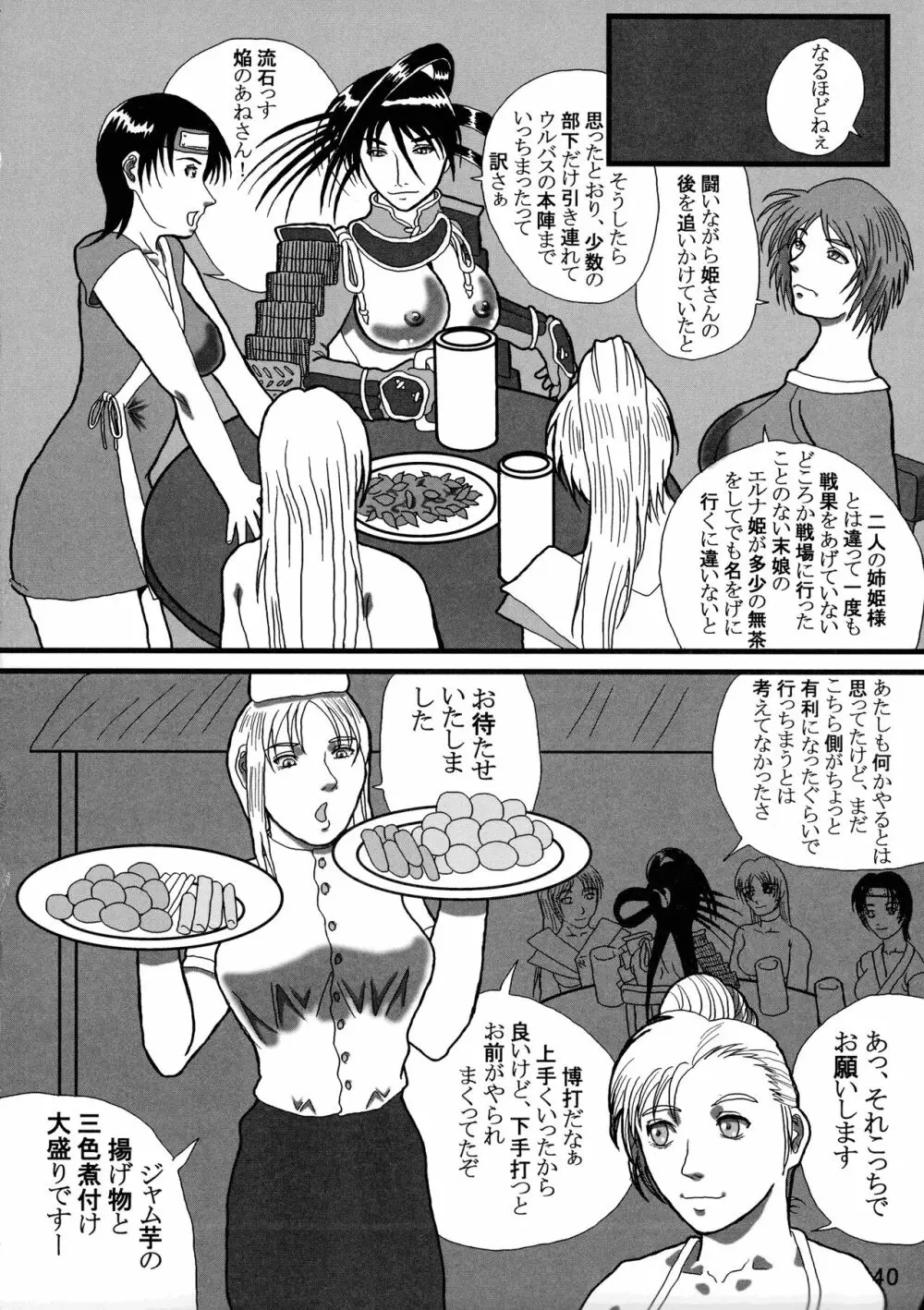 ふたなりの国物語 第一巻 Page.40