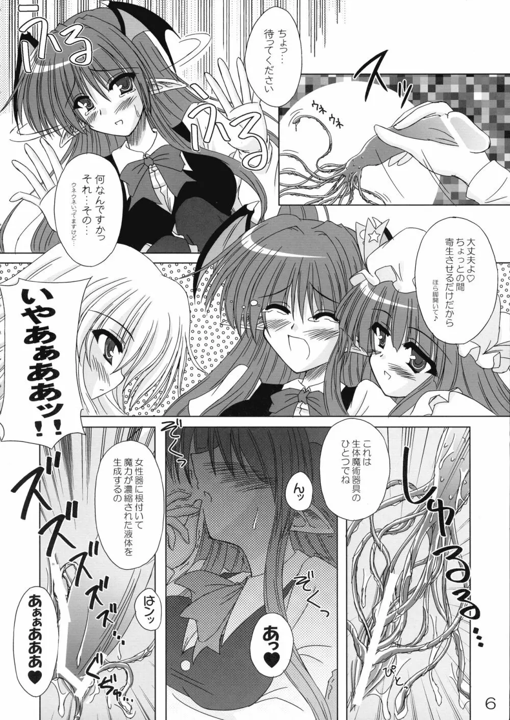 クイズ100人がふたなりになりました!! Page.6