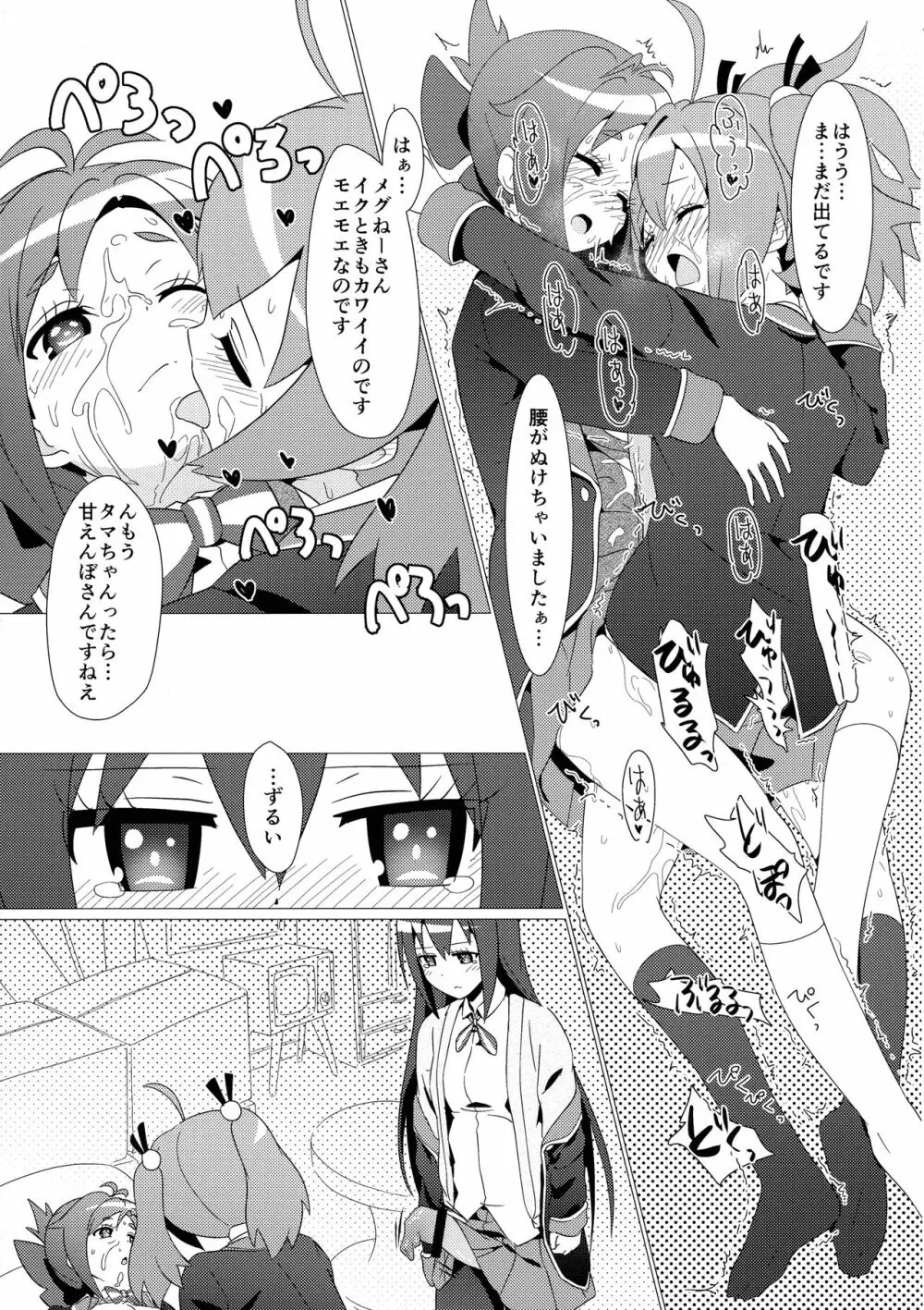 ある日の真夜中!!GJ部員にナニカが生えた!! Page.20