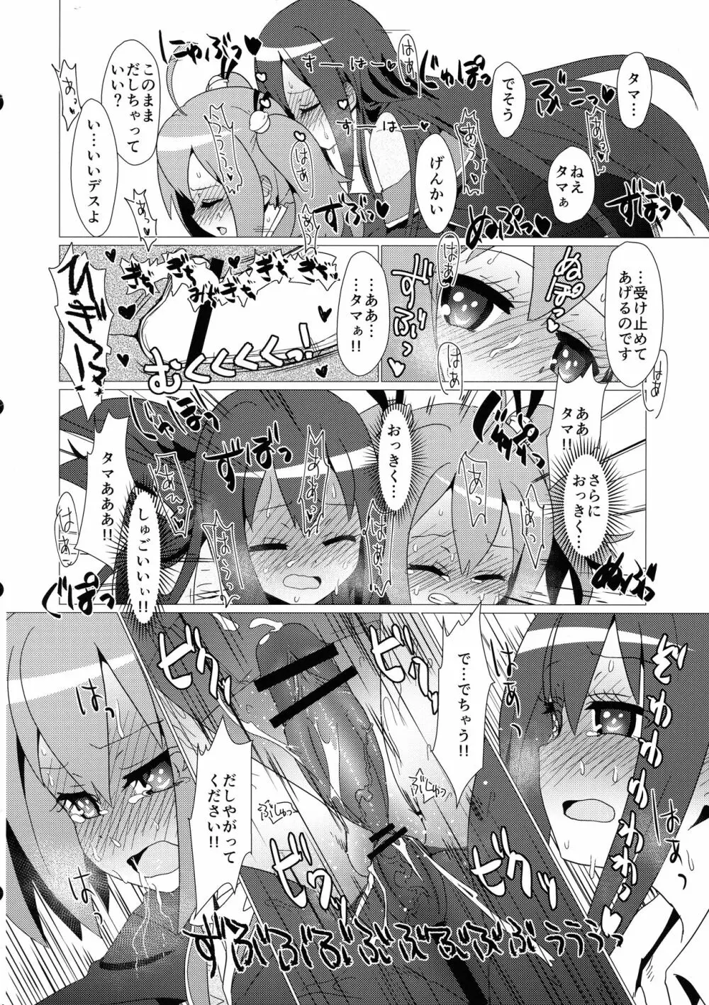 ある日の真夜中!!GJ部員にナニカが生えた!! Page.27