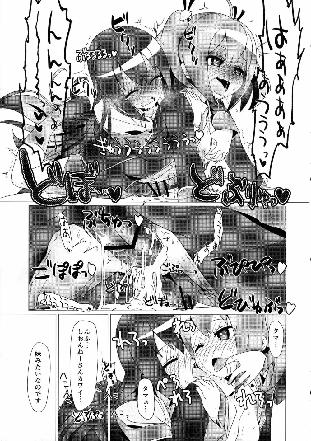 ある日の真夜中!!GJ部員にナニカが生えた!! Page.28