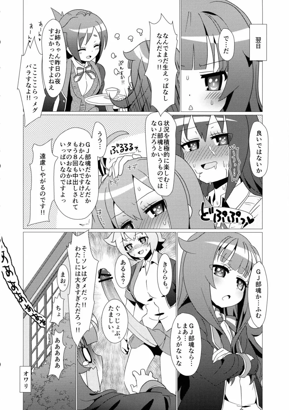 ある日の真夜中!!GJ部員にナニカが生えた!! Page.29