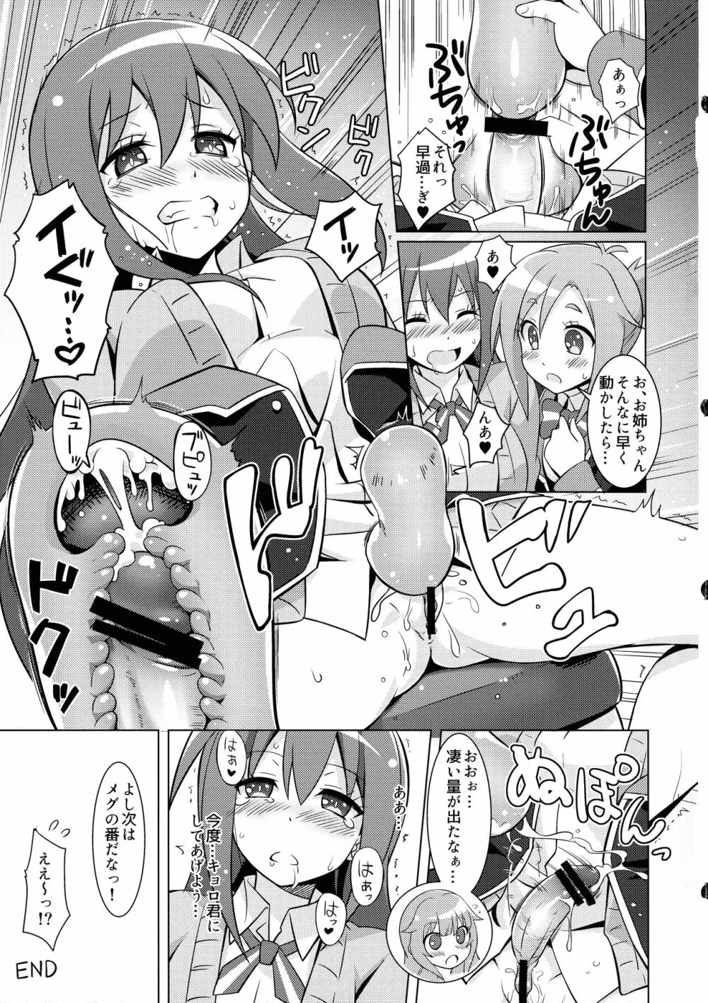 ある日の真夜中!!GJ部員にナニカが生えた!! Page.34