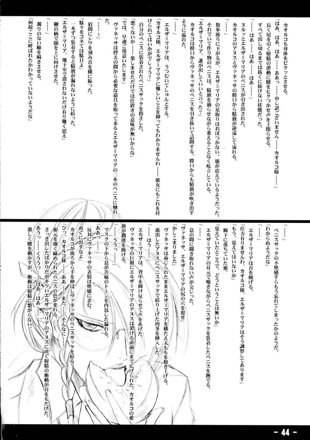 縛鎖 -Chain- Page.43