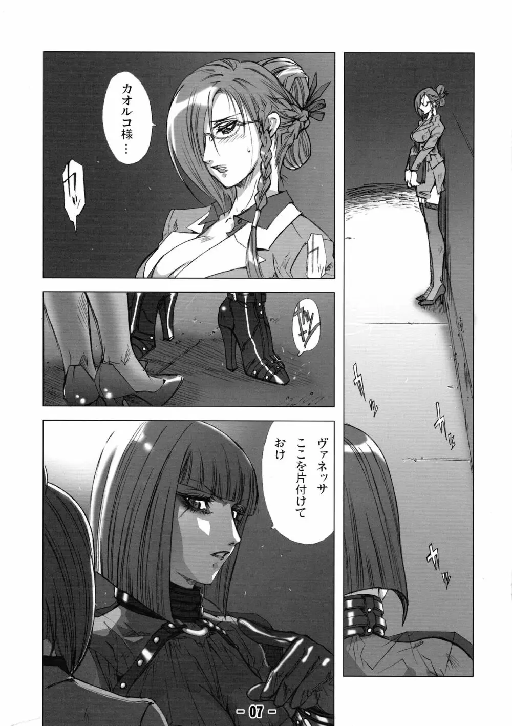 縛鎖 -Chain- Page.6