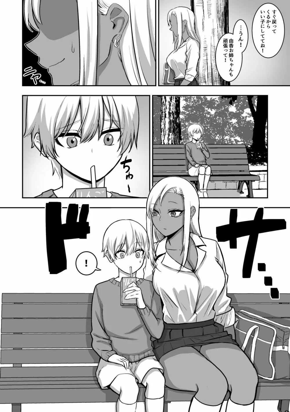 お姉さんとエッチなことをいっぱいする話2 Page.11