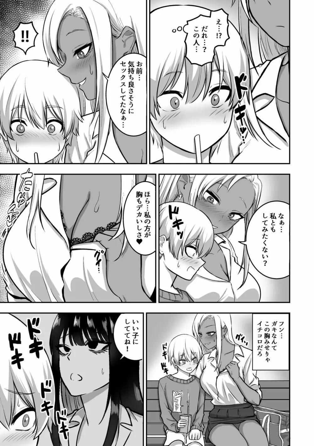 お姉さんとエッチなことをいっぱいする話2 Page.12