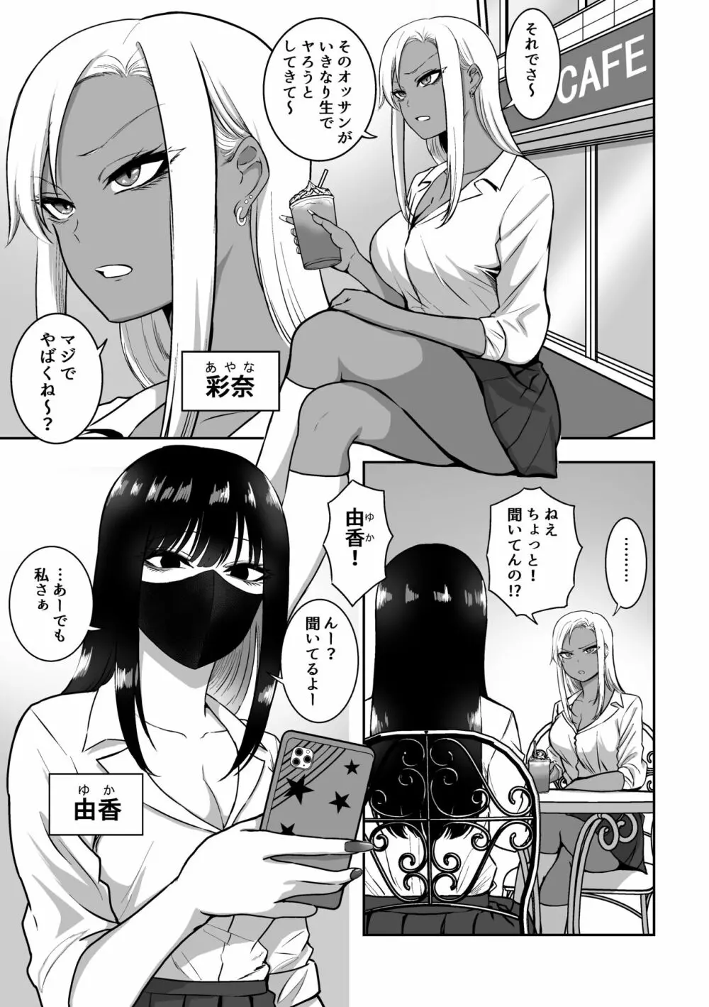 お姉さんとエッチなことをいっぱいする話2 Page.2