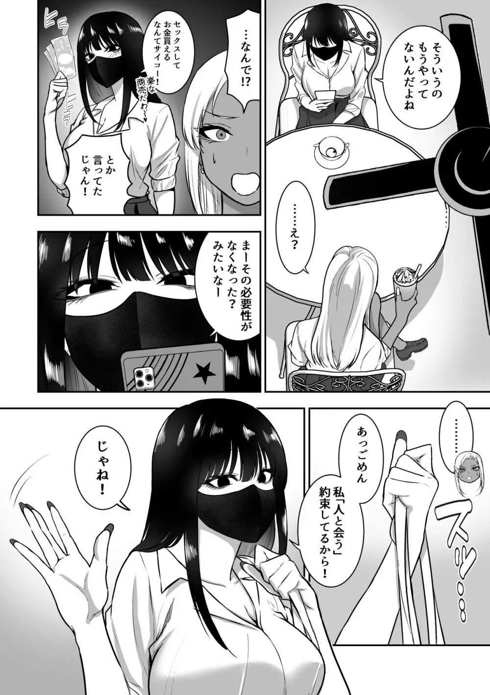 お姉さんとエッチなことをいっぱいする話2 Page.3