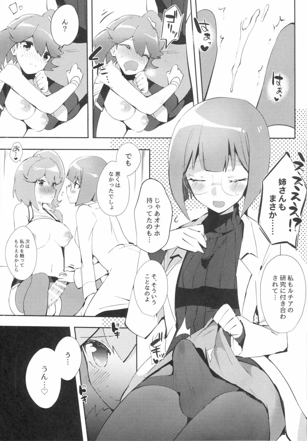 エリアイガロックス Page.27