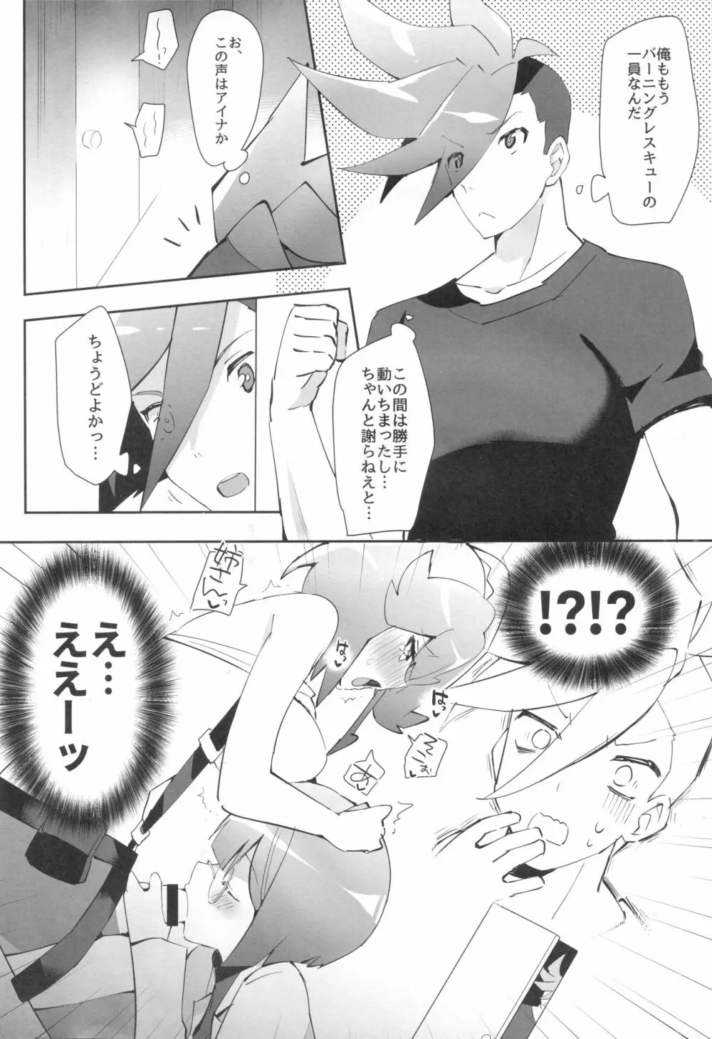 エリアイガロックス Page.4