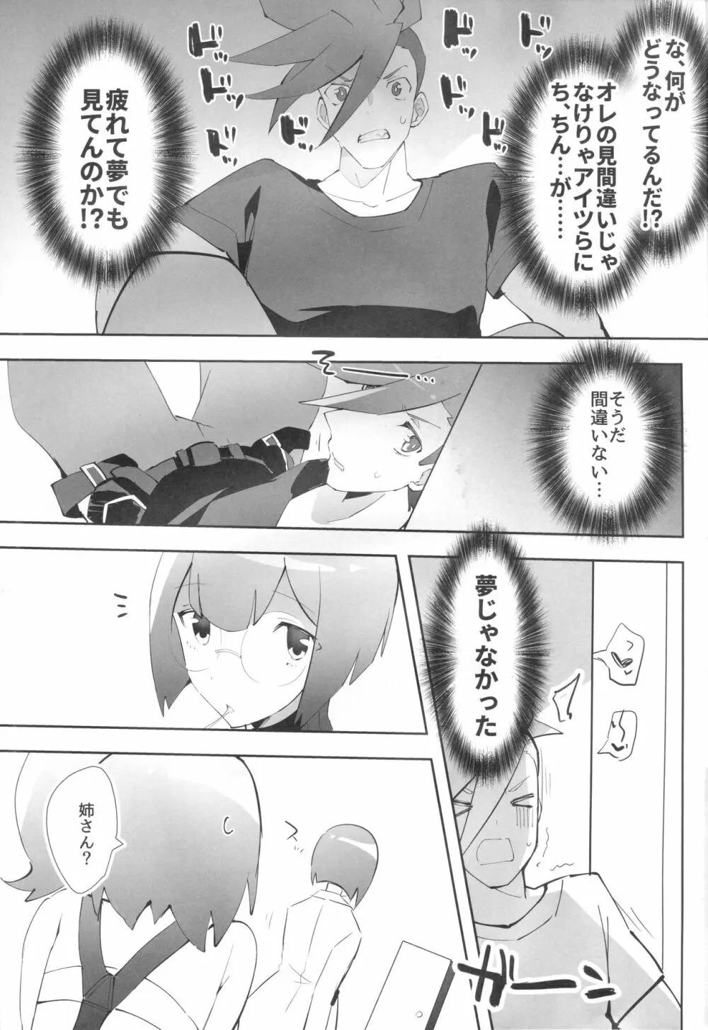 エリアイガロックス Page.5