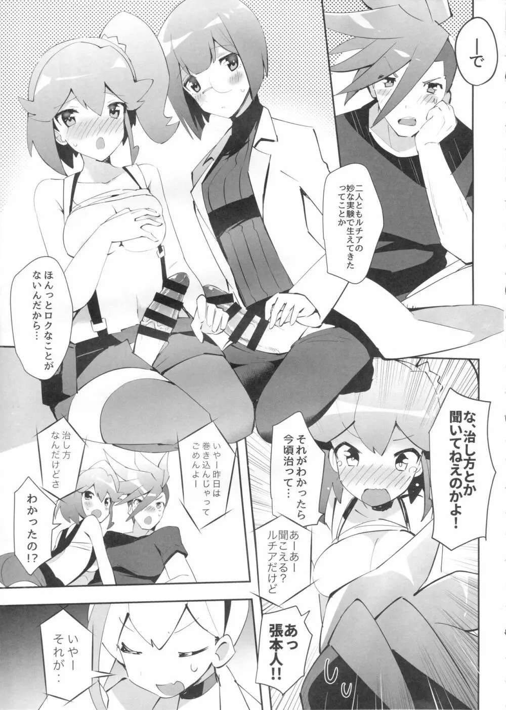 エリアイガロックス Page.7