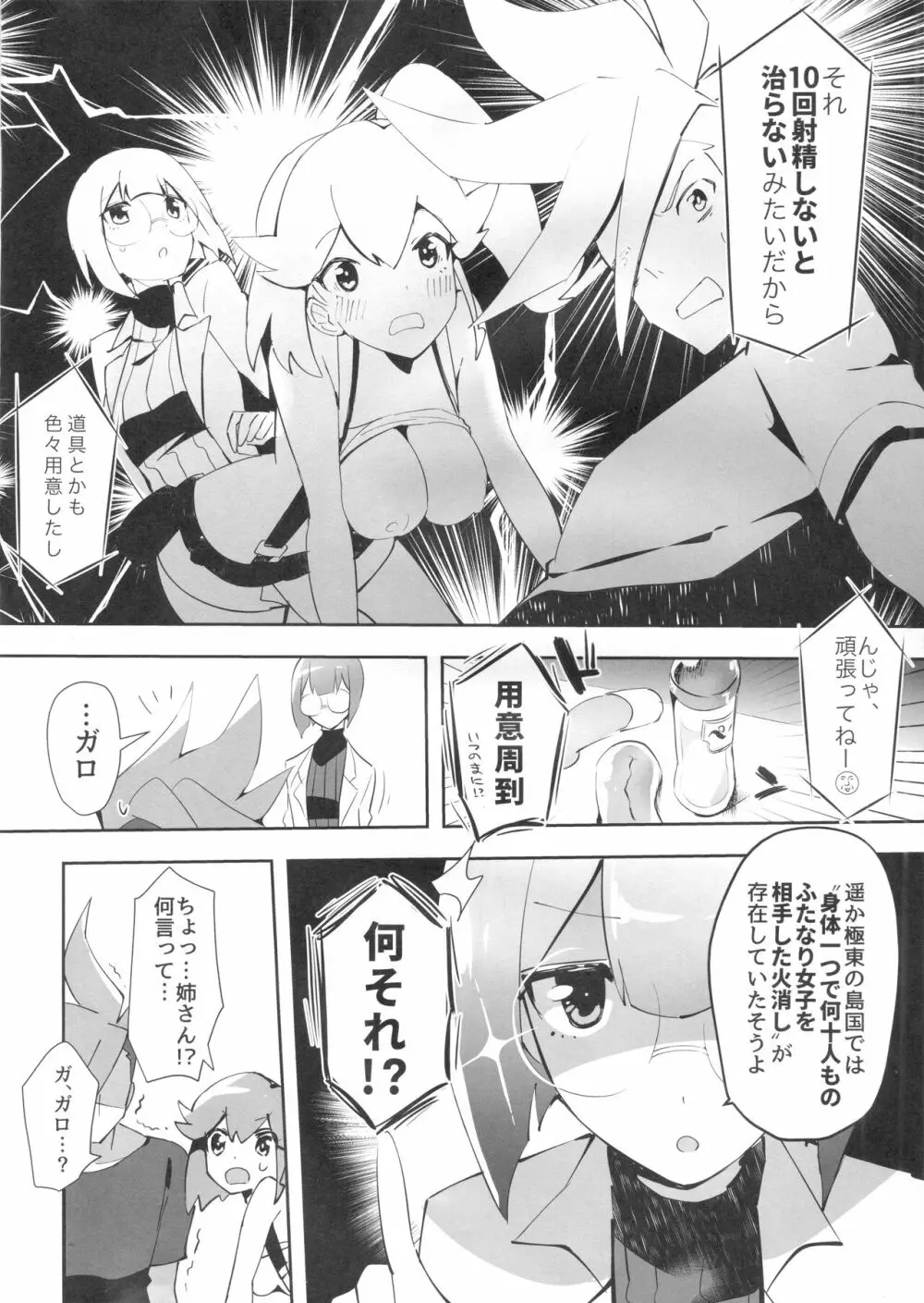 エリアイガロックス Page.8