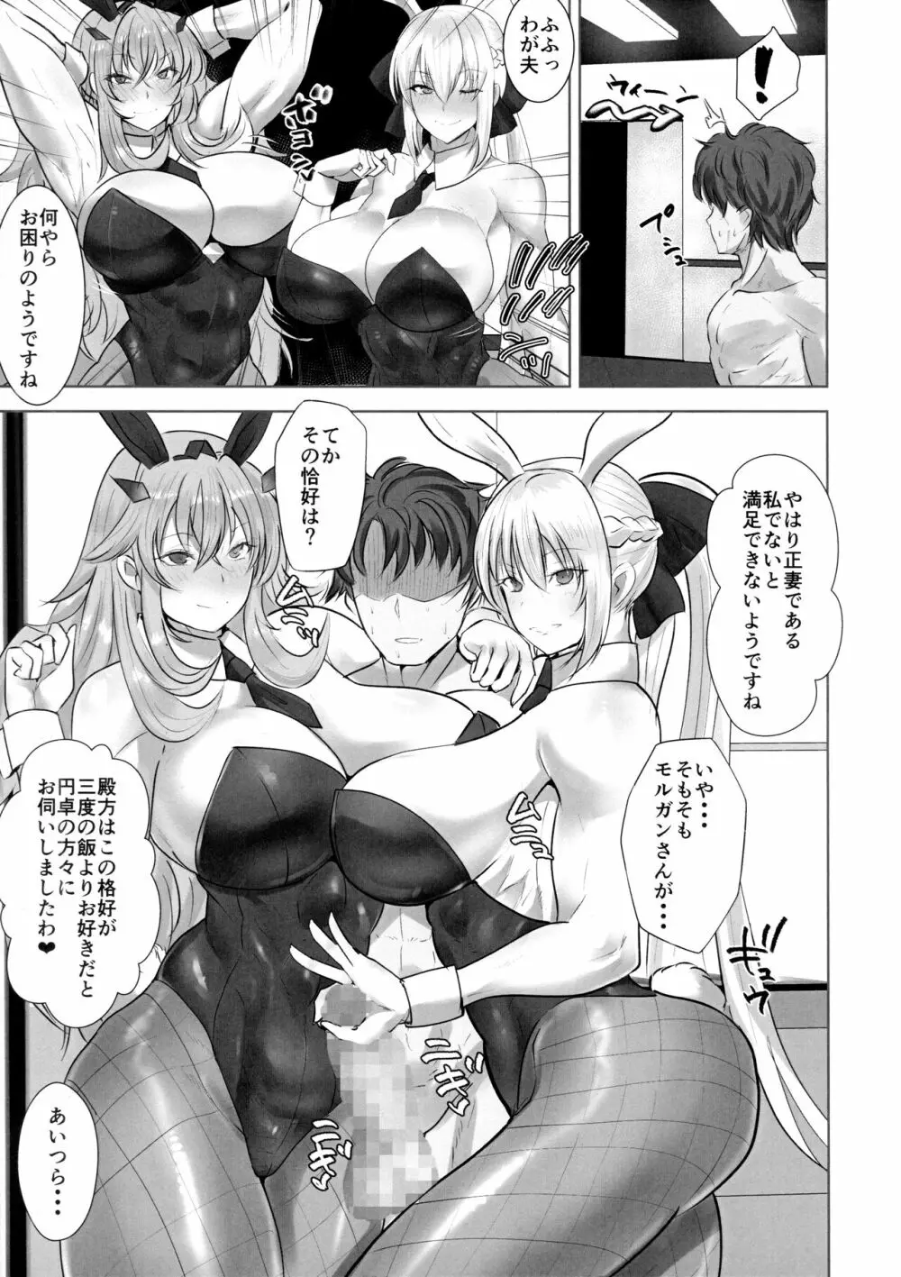 W妖精総進撃 Page.22