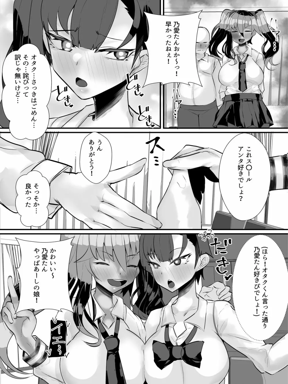 オタクくんに優しいギャルママ♪ Page.15