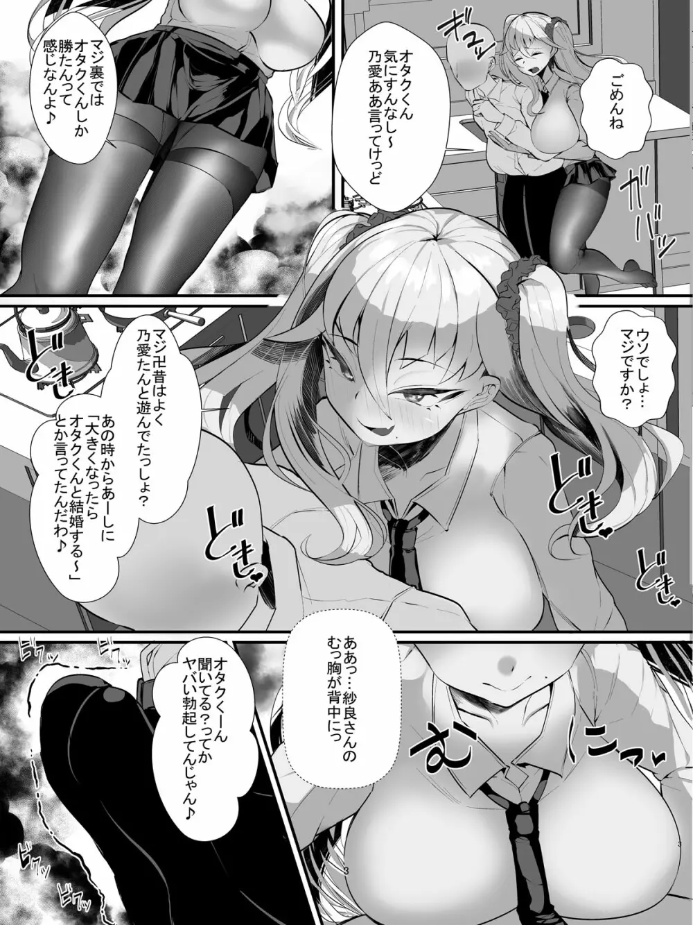 オタクくんに優しいギャルママ♪ Page.4