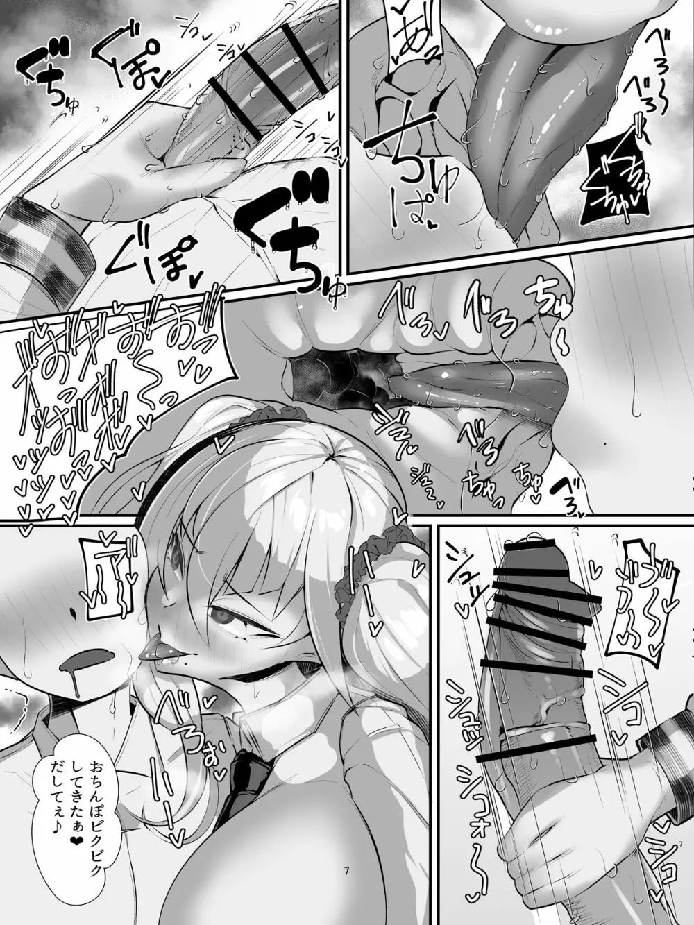 オタクくんに優しいギャルママ♪ Page.8