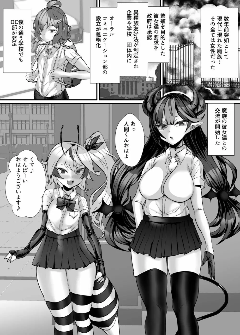 人外オーラルコミュニケーション部～ベロチュ～大好きぬるれろ全身とりあいっこ Page.2