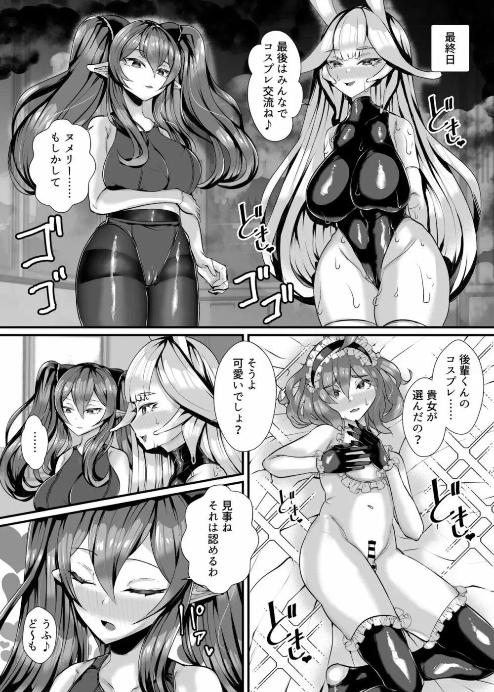 人外オーラルコミュニケーション部～ベロチュ～大好きぬるれろ全身とりあいっこ Page.32