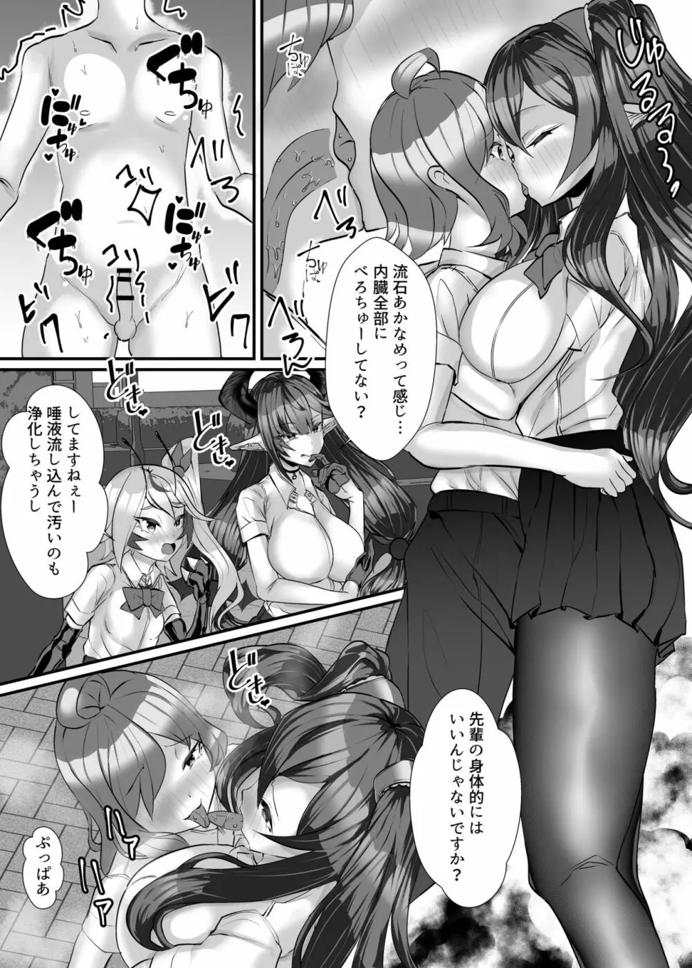 人外オーラルコミュニケーション部～ベロチュ～大好きぬるれろ全身とりあいっこ Page.4