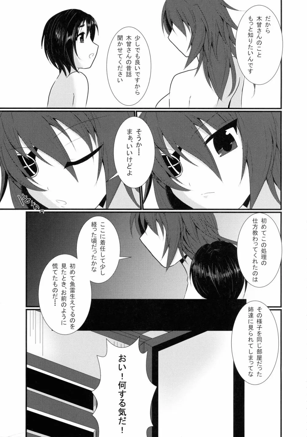 初めての魚雷 2 Page.6