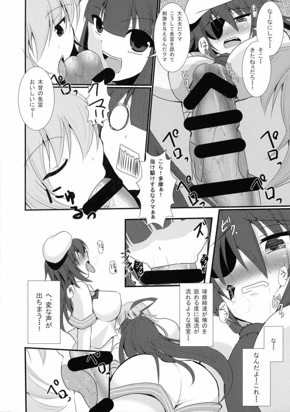 初めての魚雷 2 Page.9