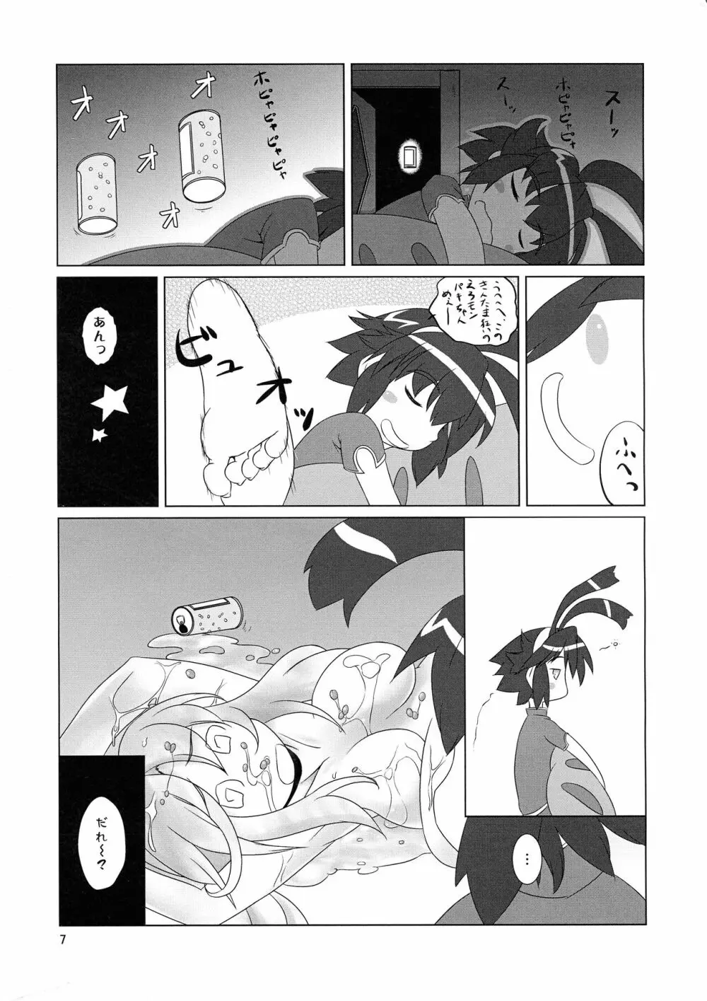 むてきの呪文はいんびじぶる Page.6