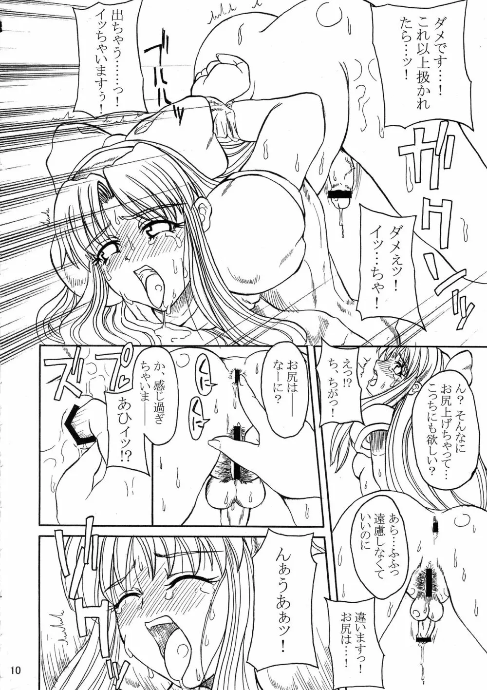 ヤイサマネーナ Page.10