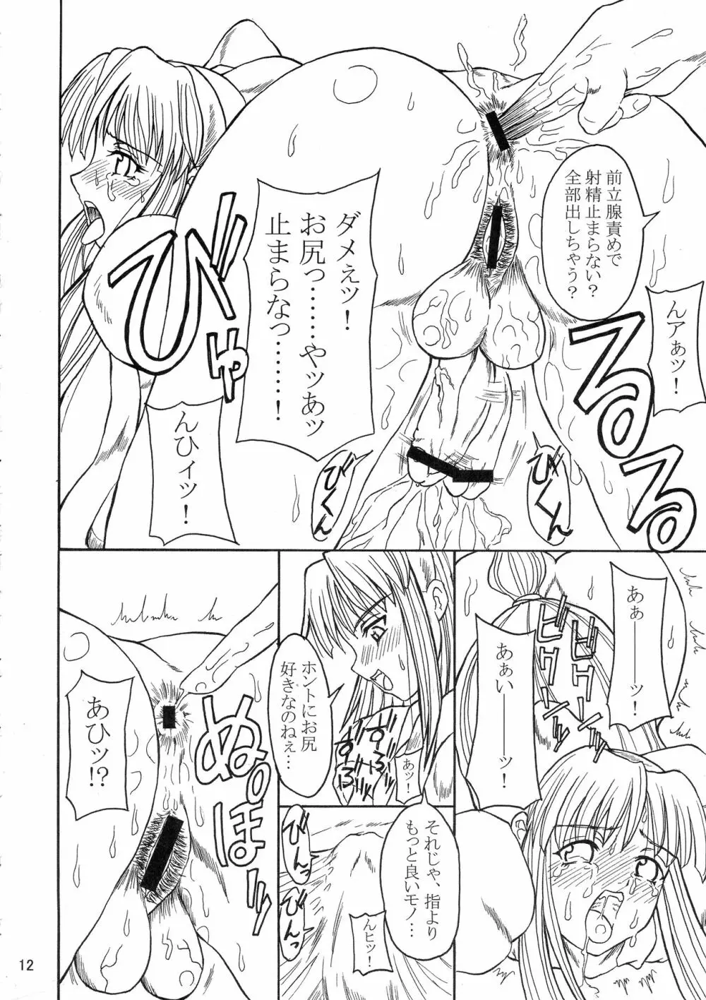 ヤイサマネーナ Page.12