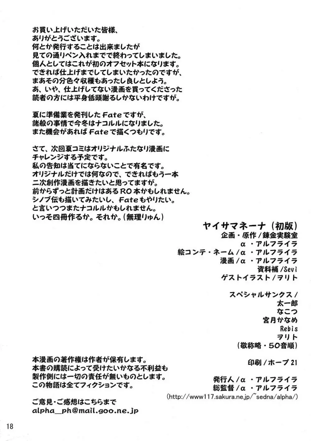 ヤイサマネーナ Page.18